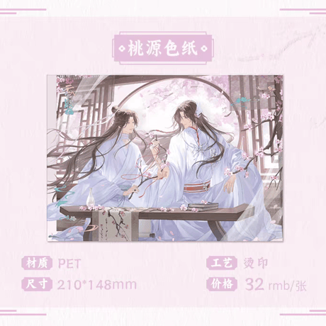 天官賜福アニメ　栗汀　心在桃源シリーズグッズ【お取り寄せ・日本から発送】