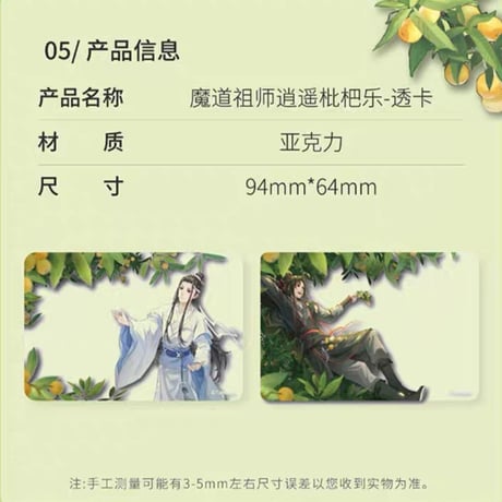 魔道祖師　騰迅草場地　逍遥枇杷楽シリーズグッズ【お取り寄せ・日本から発送】