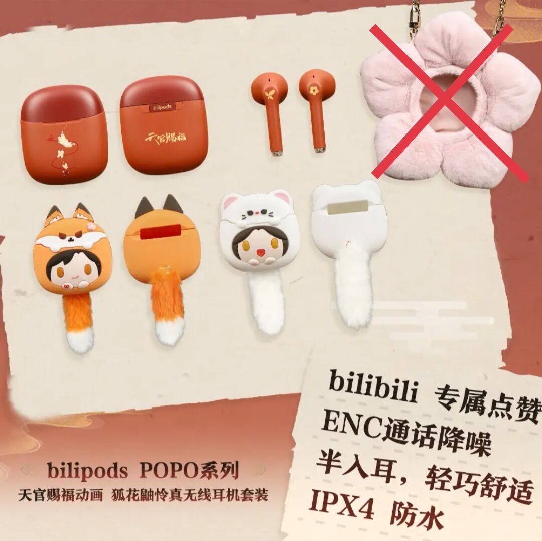 天官賜福　Bluetooth イヤホン original