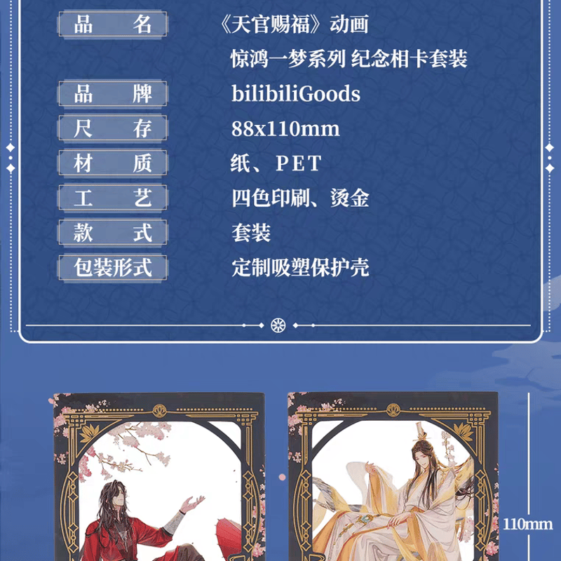 天官賜福　惊鸿一夢シリーズ 天官賜福アニメ bilibiliGoods 驚鴻一夢シリーズグッズ【予約