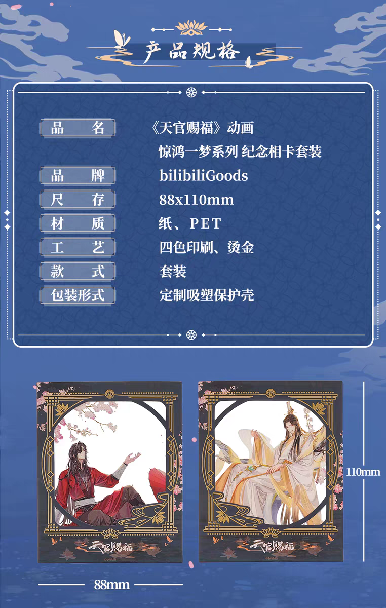 天官賜福アニメ bilibiliGoods 驚鴻一夢シリーズグッズ【予約
