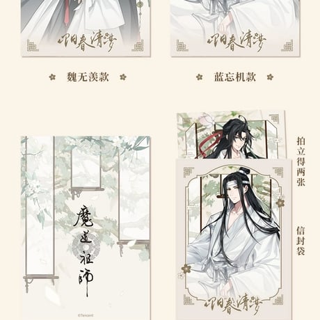 魔道祖師　谷子屋　陽春清夢シリーズグッズ【お取り寄せ・日本から発送】