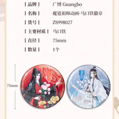 魔道祖師　広博　六載同行シリーズ缶バッジ【お取り寄せ・日本から発送】