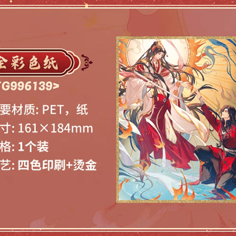 天官賜福アニメ　広博　惟願余生シリーズグッズ【お取り寄せ・日本から発送】