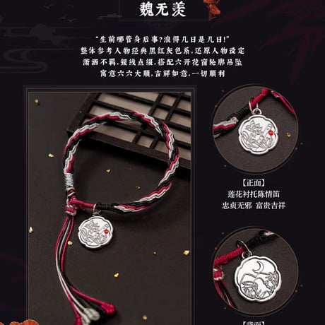 魔道祖師　minidoll　ブレスレット【お取り寄せ・日本から発送】