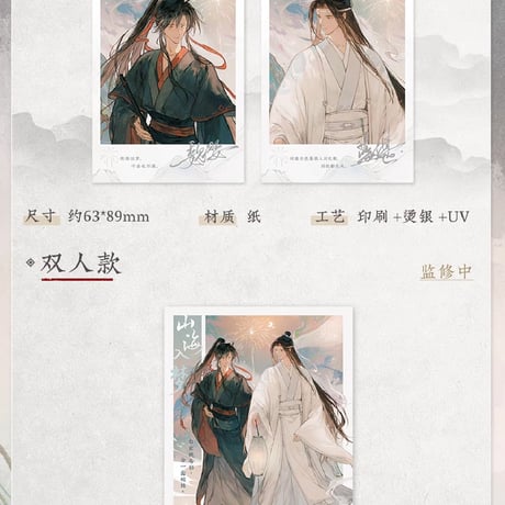 魔道祖師　蒼妹児　山海入夢シリーズグッズ【お取り寄せ・日本から発送】