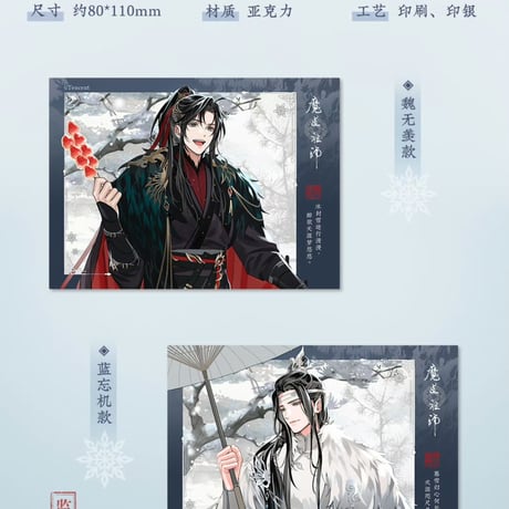 魔道祖師　蒼妹児　慕雪帰シリーズグッズ第2弾【お取り寄せ・日本から発送】