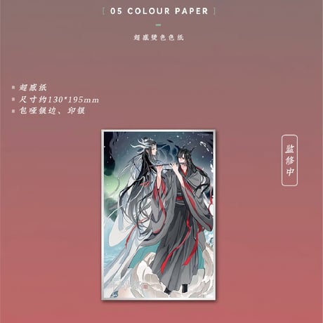 魔道祖師　蒼妹児　御龍帰蔵シリーズグッズ第1弾【お取り寄せ・日本から発送】