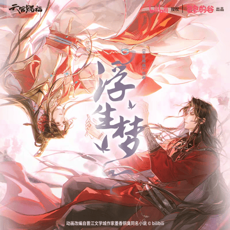 天官賜福 レコード 天官賜福x次元波板糖「七夕シリーズ」色紙 | Nekotani