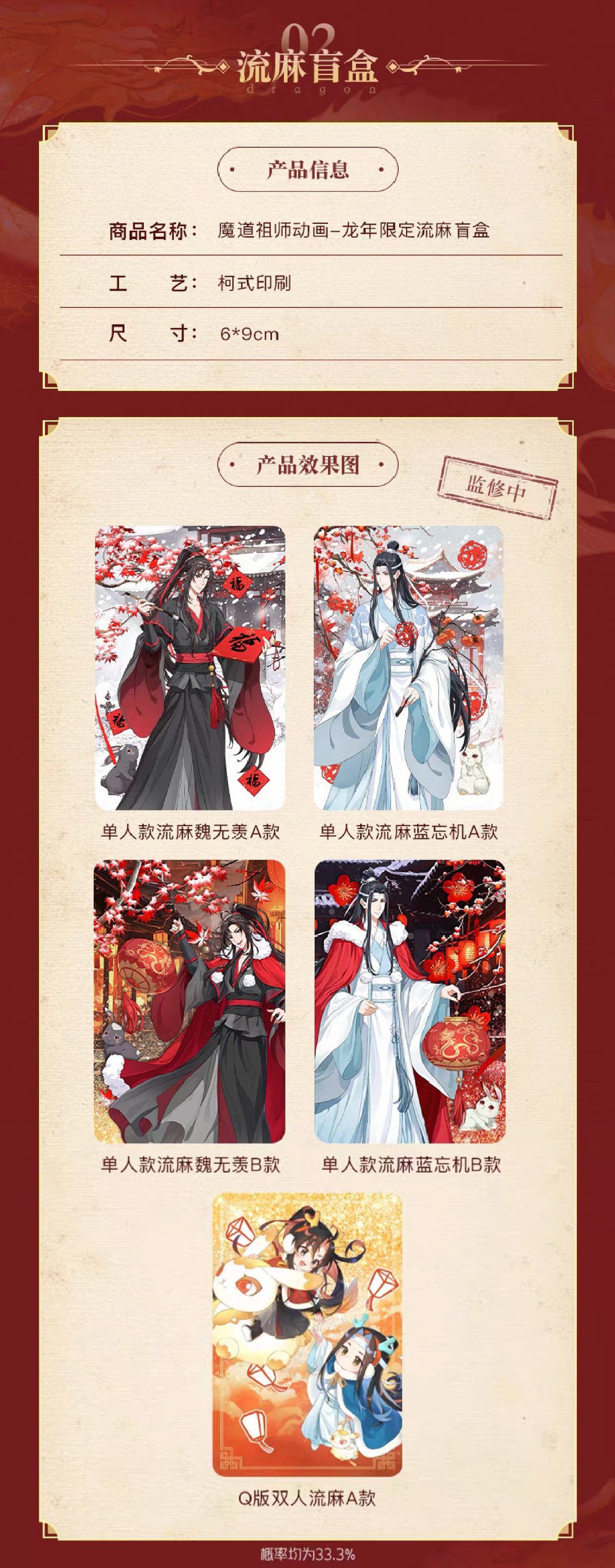 m プロフ必読　２種　魔道祖師　四周年記念展 メモリアルアート 魔道祖師(MiMi)四周年記念メモリアルアート(2種類)結婚記念