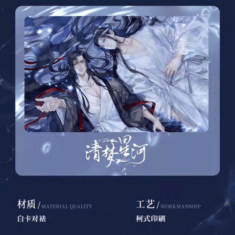 魔道祖師　谷子屋　清夢星河シリーズグッズ【お取り寄せ・日本から発送】