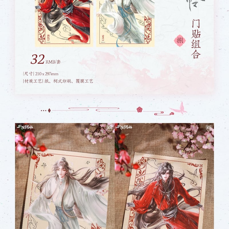 天官賜福 中国語版小説＋花憐バースデーグッズセット 中国BL小説「天官賜福 6」7/15発売、特装版＆特典情報も公開