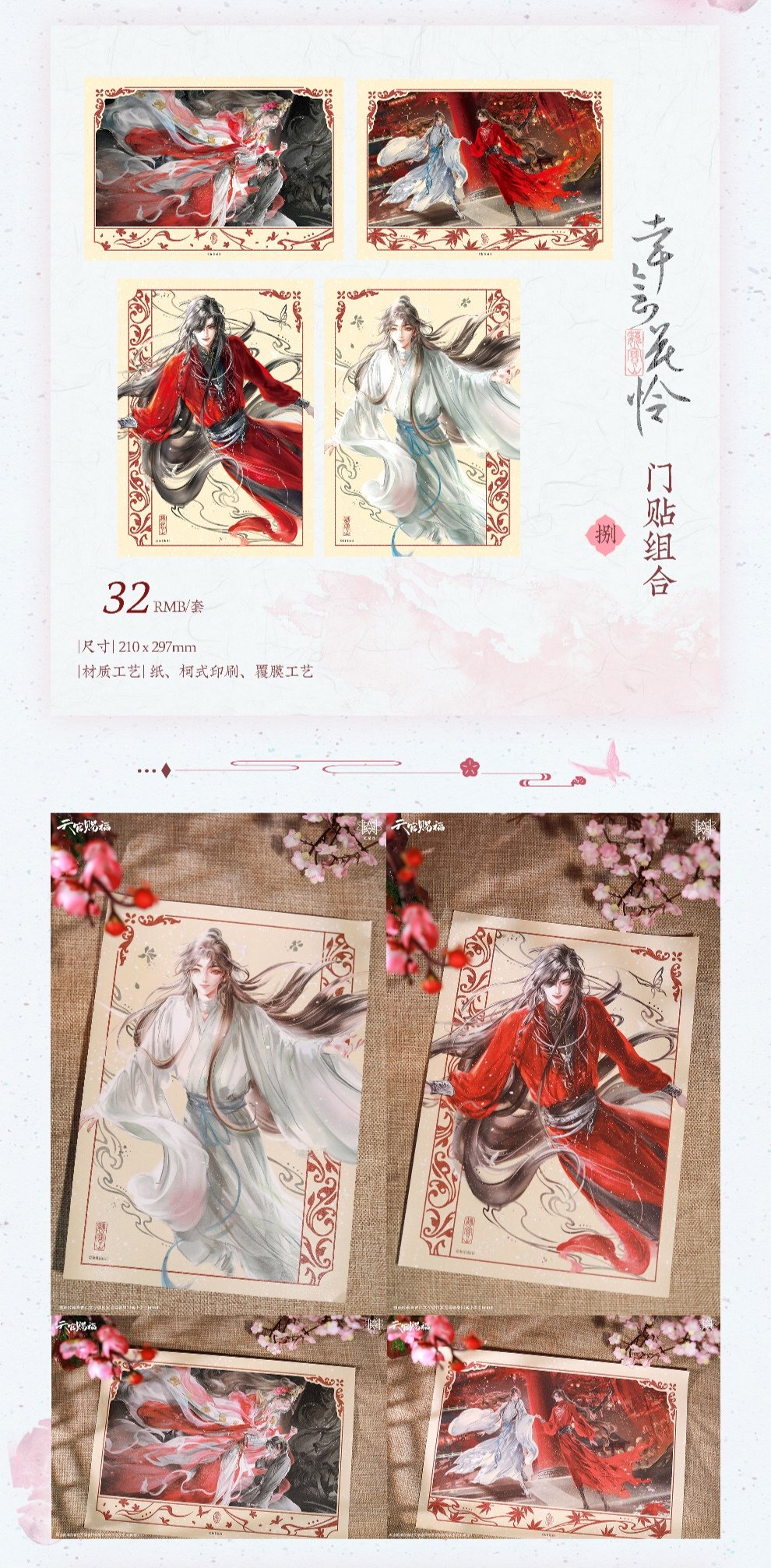 天官賜福 グッズ まとめ売り 天官賜福アニメ 覓星社 幸会花憐シリーズグッズ【お取り寄せ・日本から
