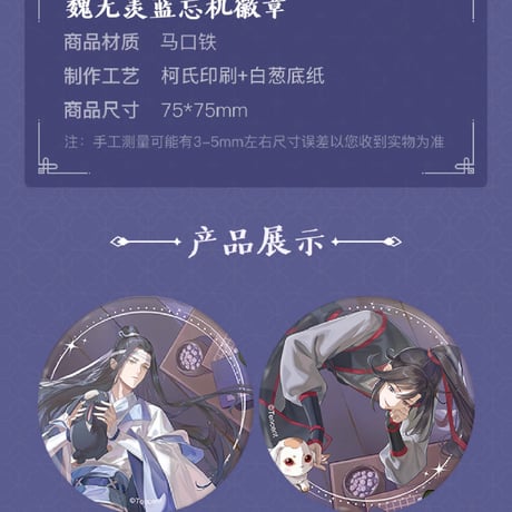 魔道祖師　騰迅草場地　閑庭嬉兎シリーズグッズ【お取り寄せ・日本から発送】