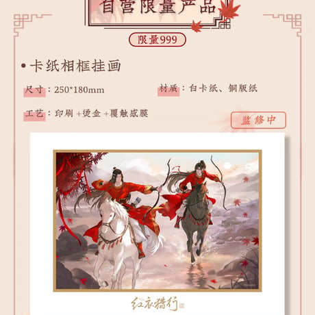 魔道祖師　蒼妹児　紅衣猟行シリーズグッズ【お取り寄せ・日本から発送】