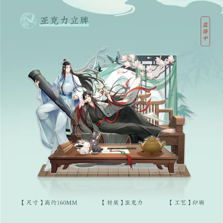 魔道祖師　蒼妹児　只此青緑シリーズグッズ【お取り寄せ・日本から発送】