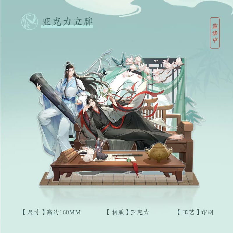 魔道祖師 蒼妹児 只此青緑シリーズグッズ【予約商品・日本から