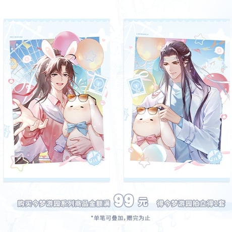 魔道祖師　覓星社　今夢新辰/今夢遊園シリーズグッズ【お取り寄せ・日本から発送】