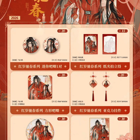 魔道祖師　南漫社　2026新年シリーズグッズ【お取り寄せ・日本から発送】