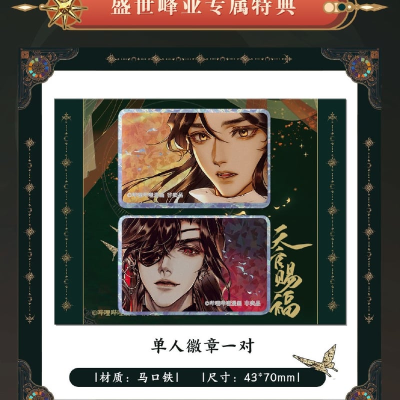 天官賜福漫画 単行本第4冊（多店舗購入特典）【お取り寄せ・日本