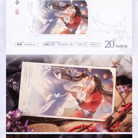 天官賜福アニメ　覓星社　化蝶終帰来シリーズグッズ【お取り寄せ・日本から発送】
