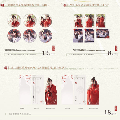 魔道祖師　KAZE　寒山祈願/楓橋夜酌シリーズグッズ【予約商品・日本から発送・2026年10月以降発送予定】