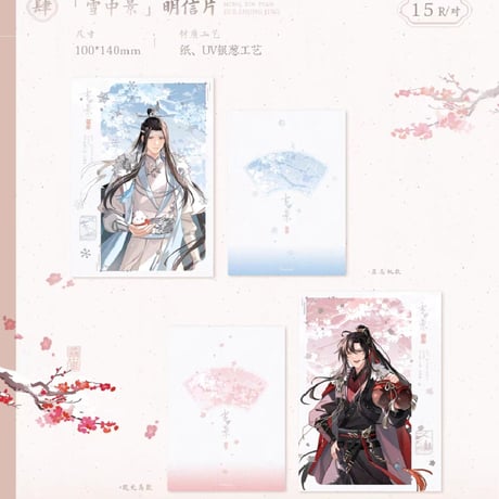 魔道祖師　覓星社　雪中景シリーズグッズ【お取り寄せ・日本から発送】