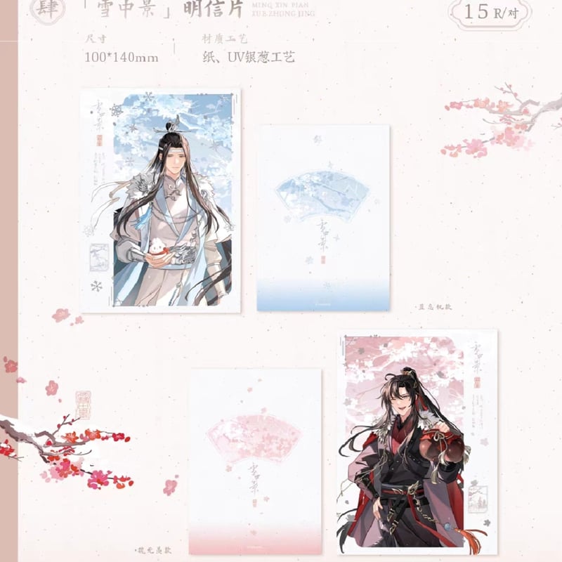 魔道祖師 覓星社 雪中景シリーズグッズ【お取り寄せ・日本から