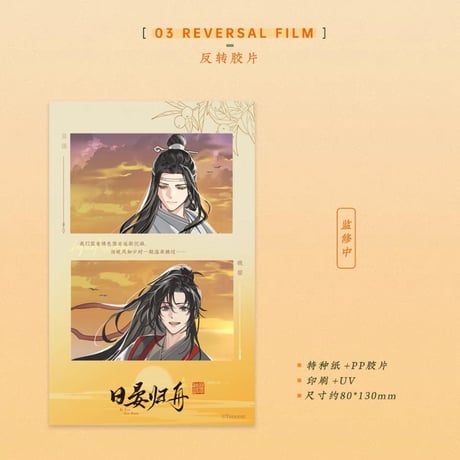 魔道祖師　蒼妹児　日晏帰舟シリーズグッズ第1弾【お取り寄せ・日本から発送】