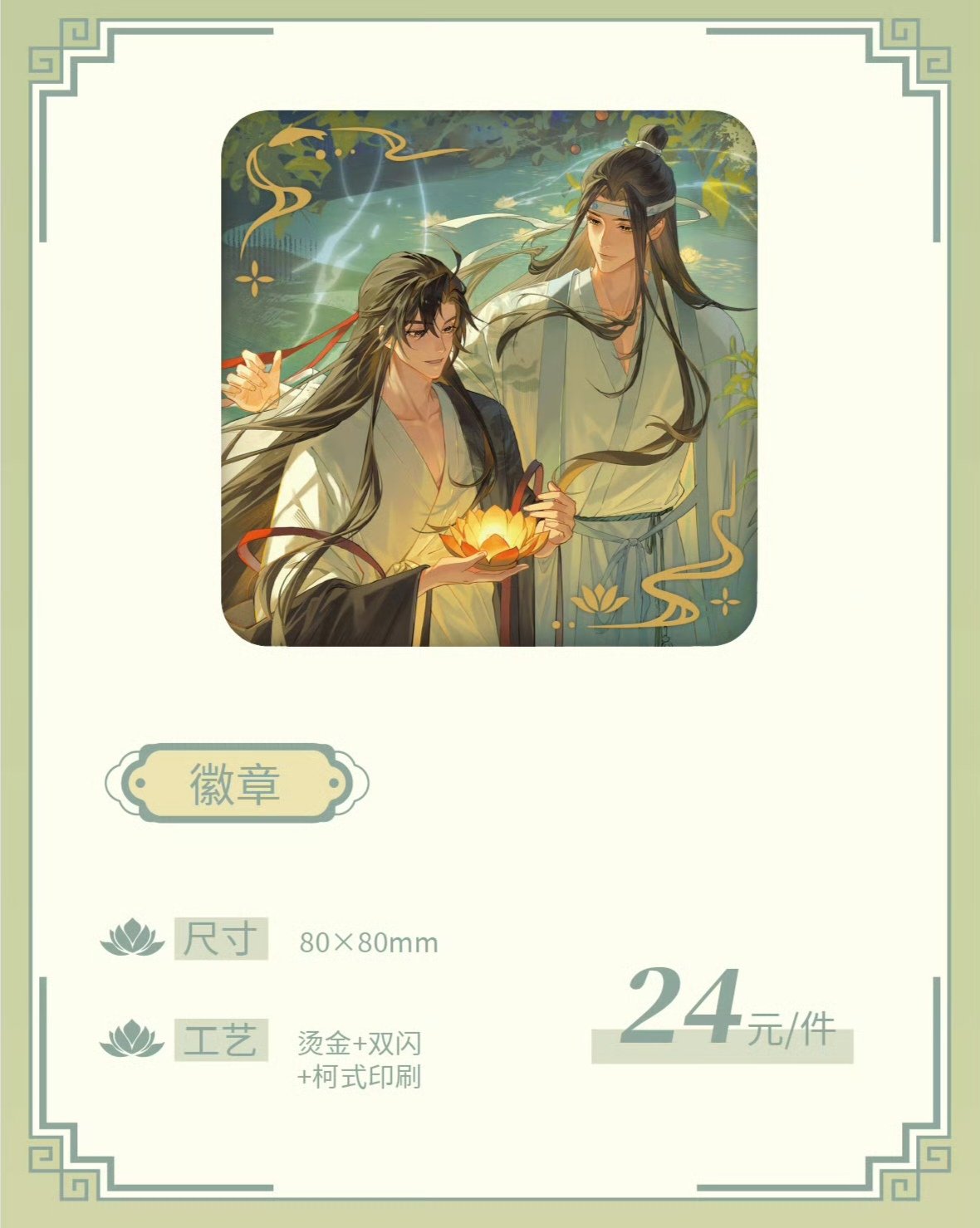 魔道祖師 MAGIC WOW 灯箋/浮綃シリーズグッズ 【お取り寄せ・日本から
