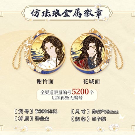 天官賜福アニメ　広博　一世与君行シリーズグッズ【お取り寄せ・日本から発送】