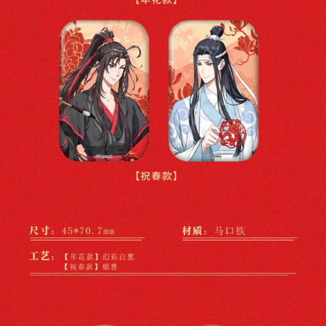 魔道祖師　南漫社　龍年シリーズグッズ【お取り寄せ・日本から発送】