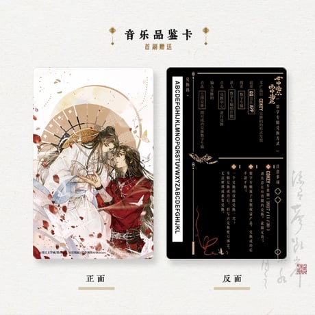 天官賜福ラジオドラマ　絵享視界ARThorizon　ラジオドラマシリーズグッズVol.1　「世中逢尓 雨中逢花」サウンドトラックコレクション【お取り寄せ・中国から発送】