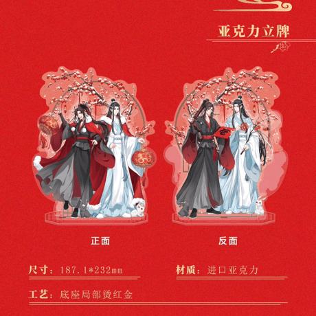 魔道祖師　南漫社　龍年シリーズグッズ【お取り寄せ・日本から発送】