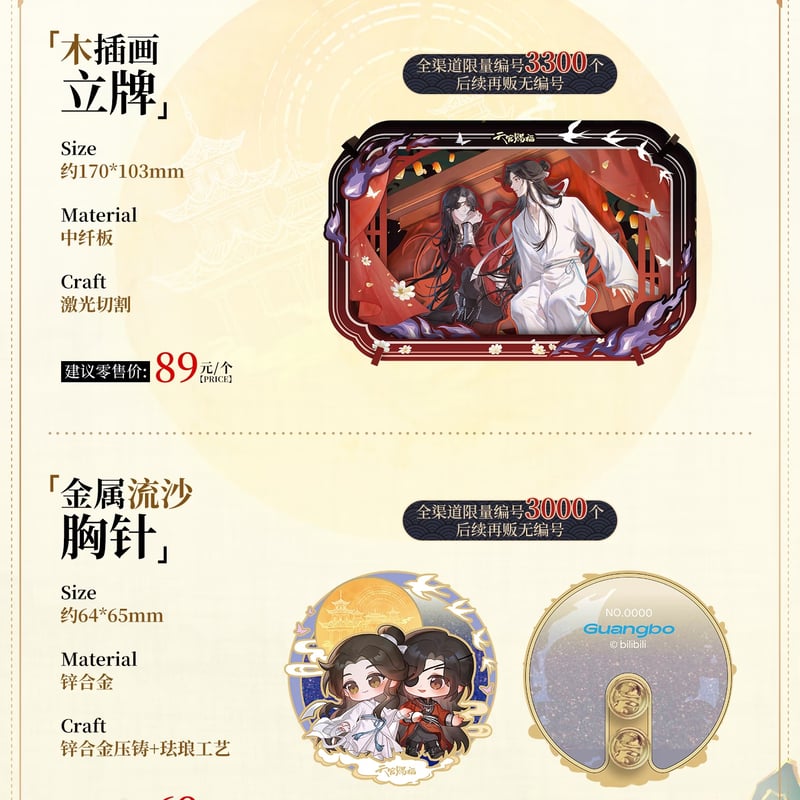 天官賜福アニメ 広博 一世与君行シリーズグッズ第2弾【お取り寄せ
