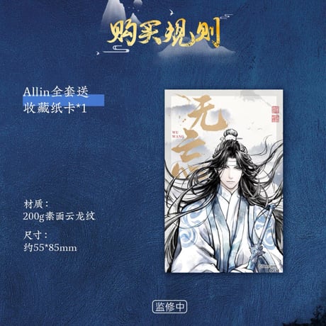 魔道祖師　蒼妹児　無忘シリーズグッズ&2023年誕生日シリーズグッズ（二人ver.）【お取り寄せ・日本から発送】