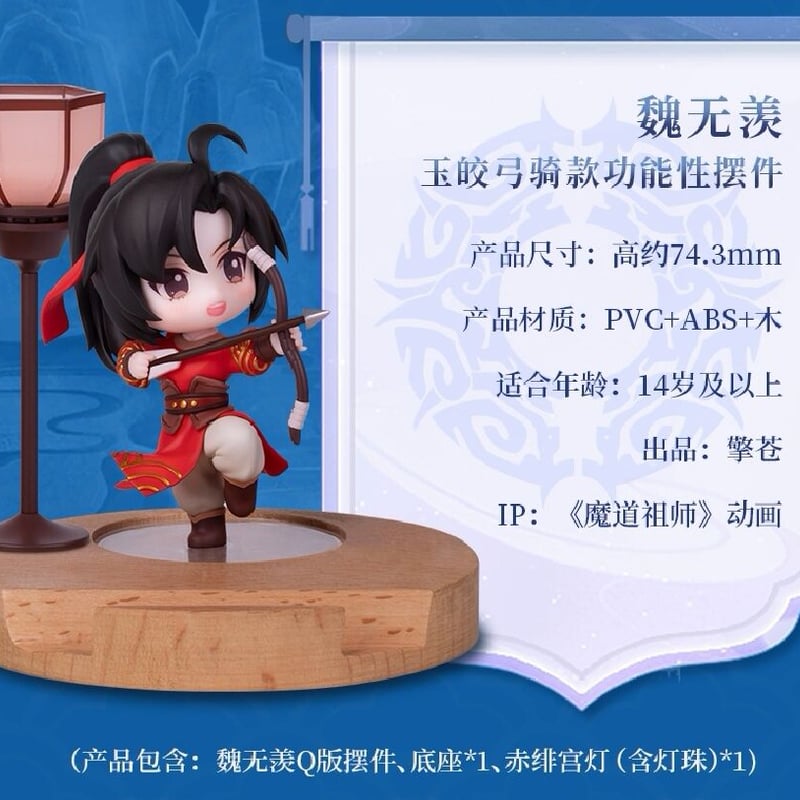 魔道祖師 擎蒼社 フィギュア&置物セット（玉皎弓騎）【現品・日本から