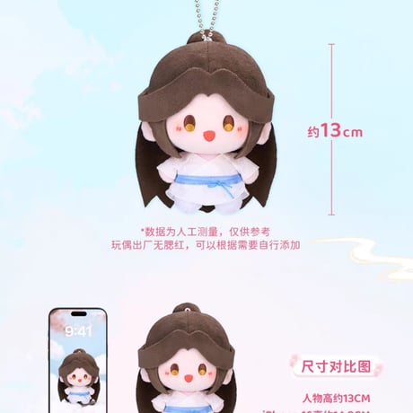 天官賜福アニメ　minidoll　mini豆丁ぬいぐるみ（一念花開）【お取り寄せ・日本から発送】
