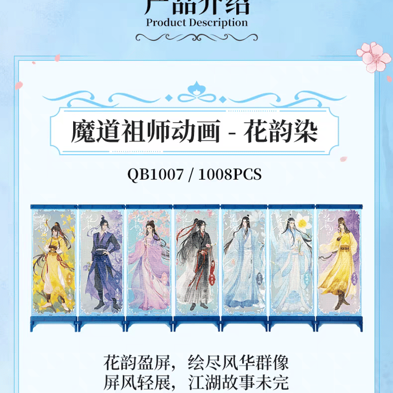 魔道祖師 3D-JP 屏風ジグソーパズル（花韻染）【お取り寄せ・中国から