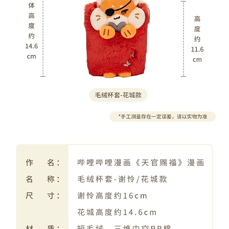 天官賜福漫画 minidoll 水筒カバー【お取り寄せ・日本から発送