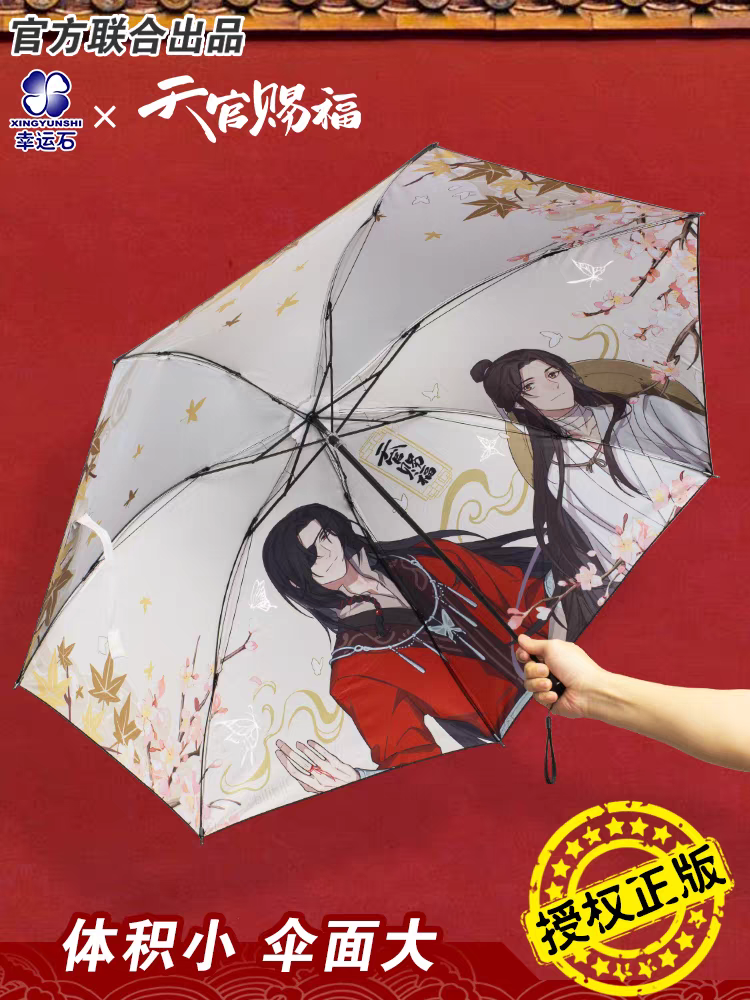 天官賜福　謝燐　シエ・リェン　ポーチ　折りたたみ傘 天官賜福アニメ 幸運石 折りたたみ傘（花相逢）【お取り寄せ・日本から