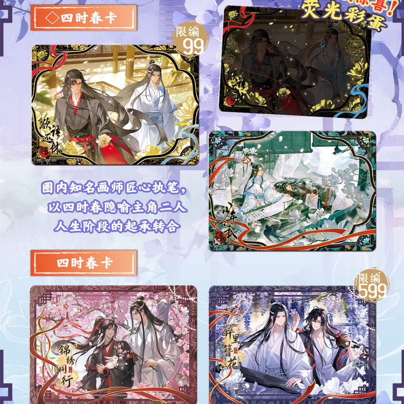 魔道祖師 卡遊 無羈トレーディングカードBOX（醉夢篇第5弾）【お