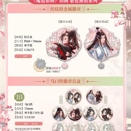 魔道祖師　広博　繁花漸放シリーズグッズ【予約商品・日本から発送・2026年9月以降発送予定】