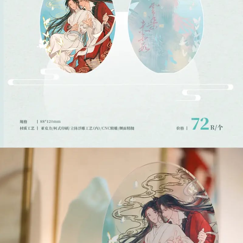天官賜福　グッズ詰合せ　特典など アニメ「天官賜福」公式 on X: 