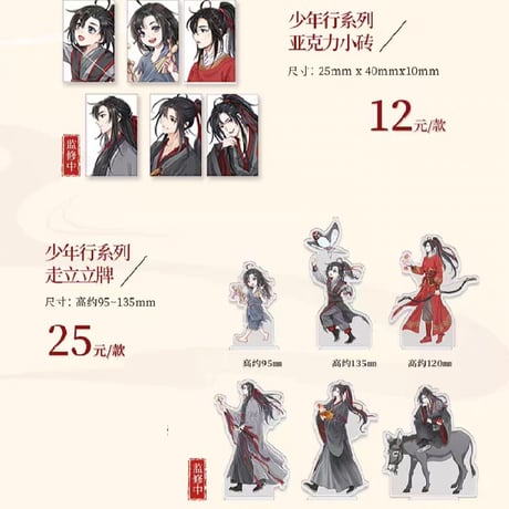 魔道祖師　KAZE　少年行（魏無羨）シリーズグッズ【お取り寄せ・日本から発送】
