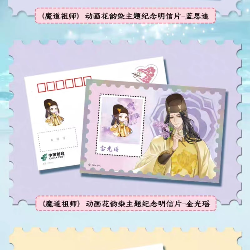 魔道祖師 中国郵政 フレーム切手コレクション（花韻染）【お取り寄せ