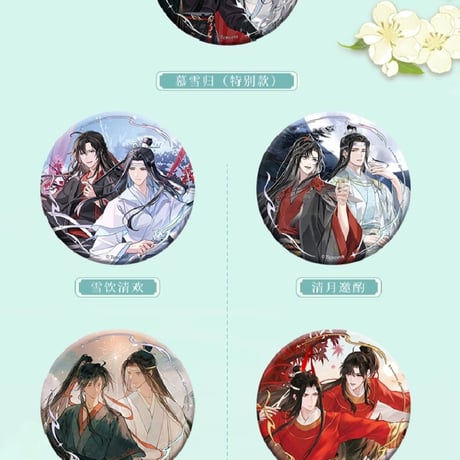 魔道祖師　蒼妹児　琳琅・瞬華シリーズ缶バッジ&ぱしゃこれ（ブラインド仕様）【お取り寄せ・日本から発送】