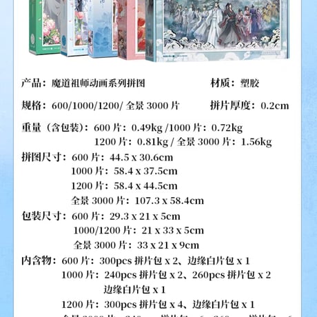 魔道祖師　3D-JP　ジグソーパズル①【お取り寄せ・中国から発送】