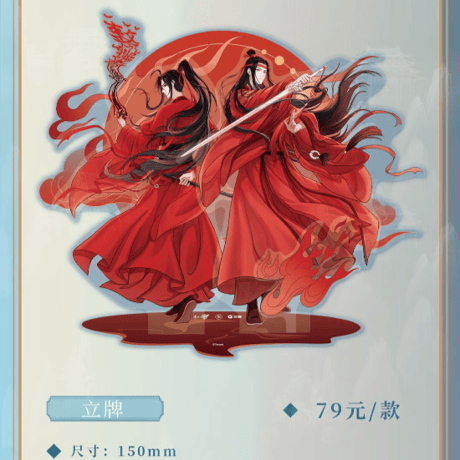 魔道祖師　谷圏　暮雲起/雲墨蔵/霞染裳/赴韶光/火鍋シリーズグッズ【お取り寄せ・日本から発送】