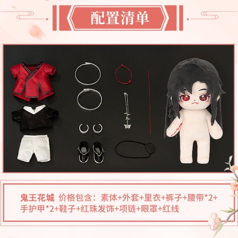天官賜福アニメ 20cmぬいぐるみ(鬼王花城)【お取り寄せ・中国 天官賜福アニメ 20cmぬいぐるみ(鬼王花城)【お取り寄せ・中国